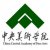 中央美术学院